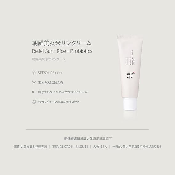 Beauty Of Joseon Sunscreen Cream With Rice Extract And Probiotics 50ml